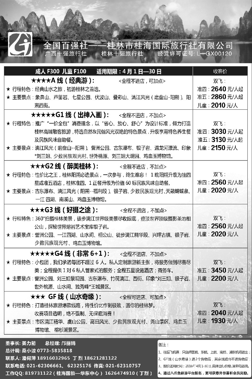 s38桂林桂海国际旅行社