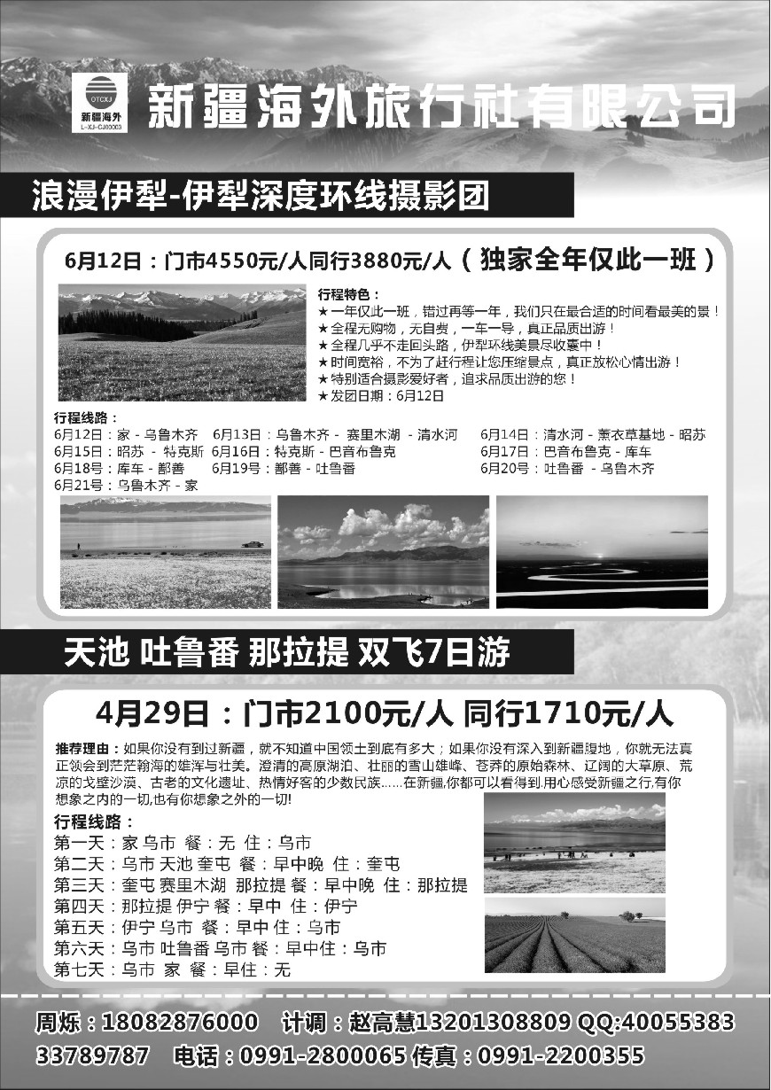 n54新疆海外旅行社有限公司