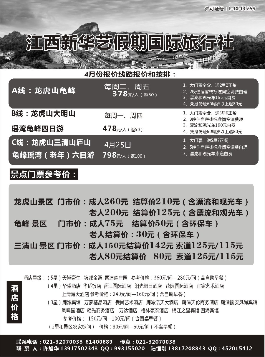 s1江西新华艺假期国际旅行社
