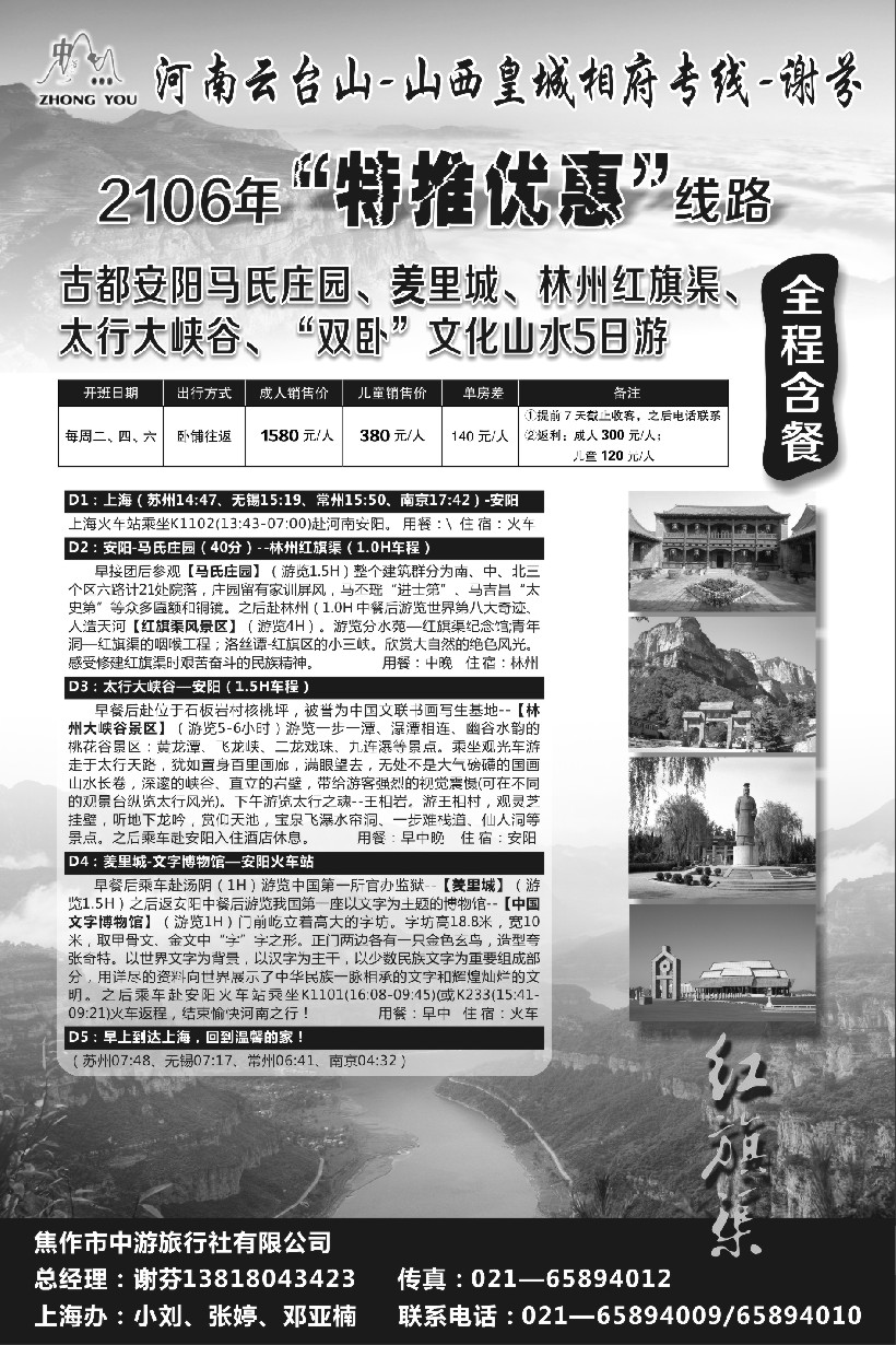 n52云台山·皇城相府专线--谢芬