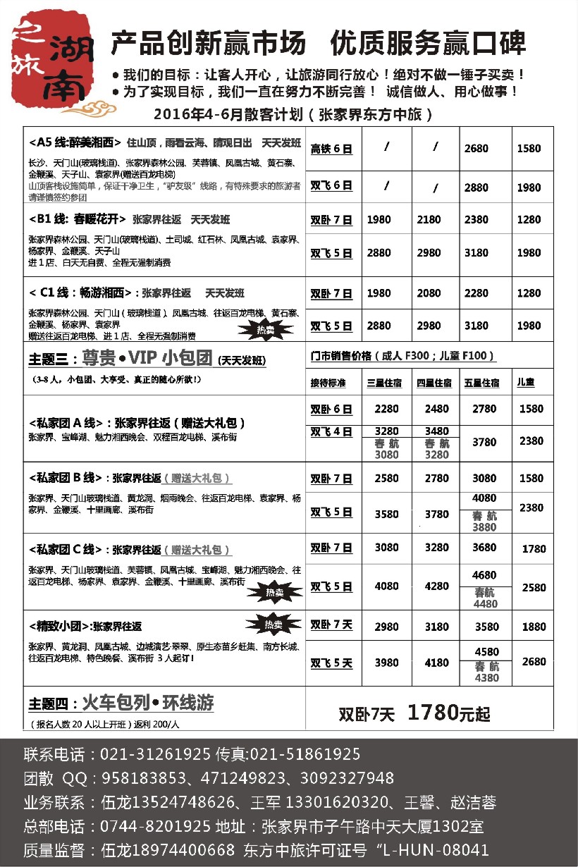 s11张家界东方中旅国际旅行社