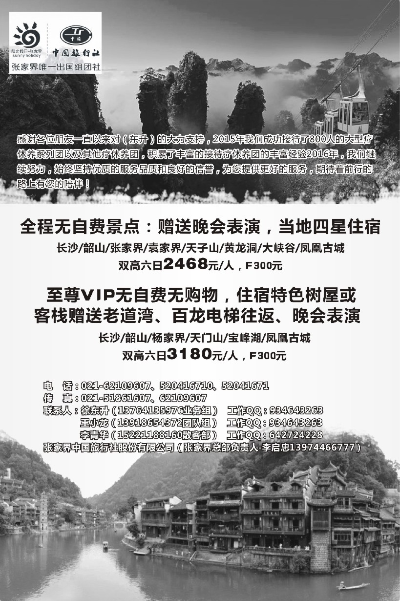 s12张家界阳光假日