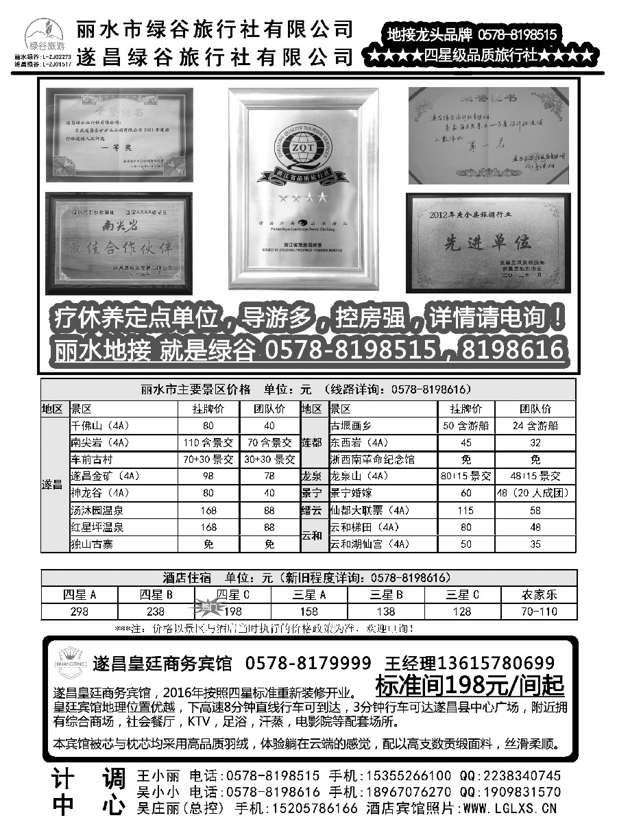 n18遂昌绿谷旅行社