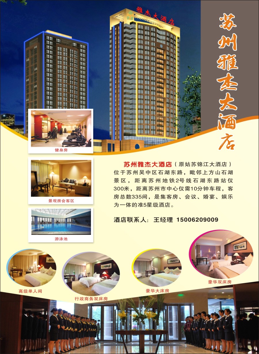 n彩8苏州雅杰大酒店