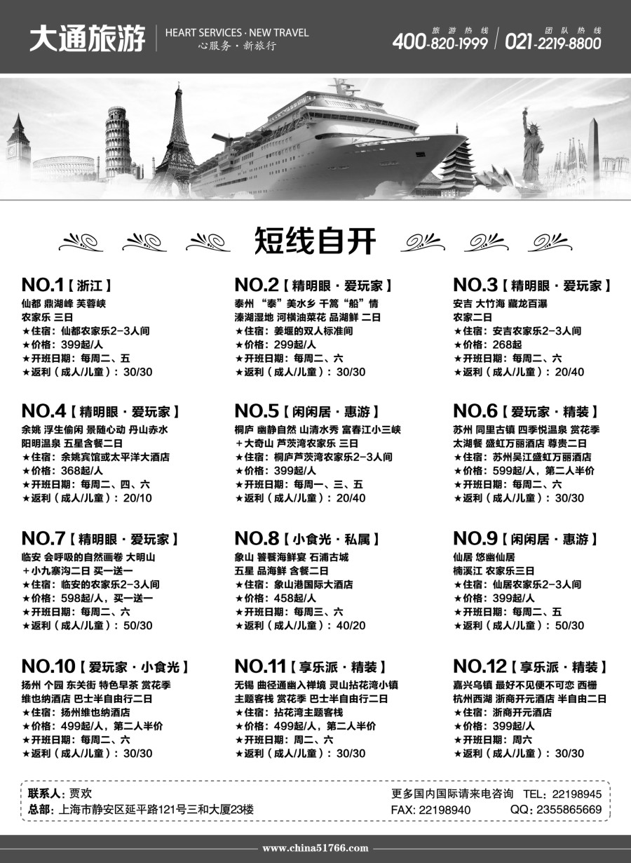 n1大通旅游