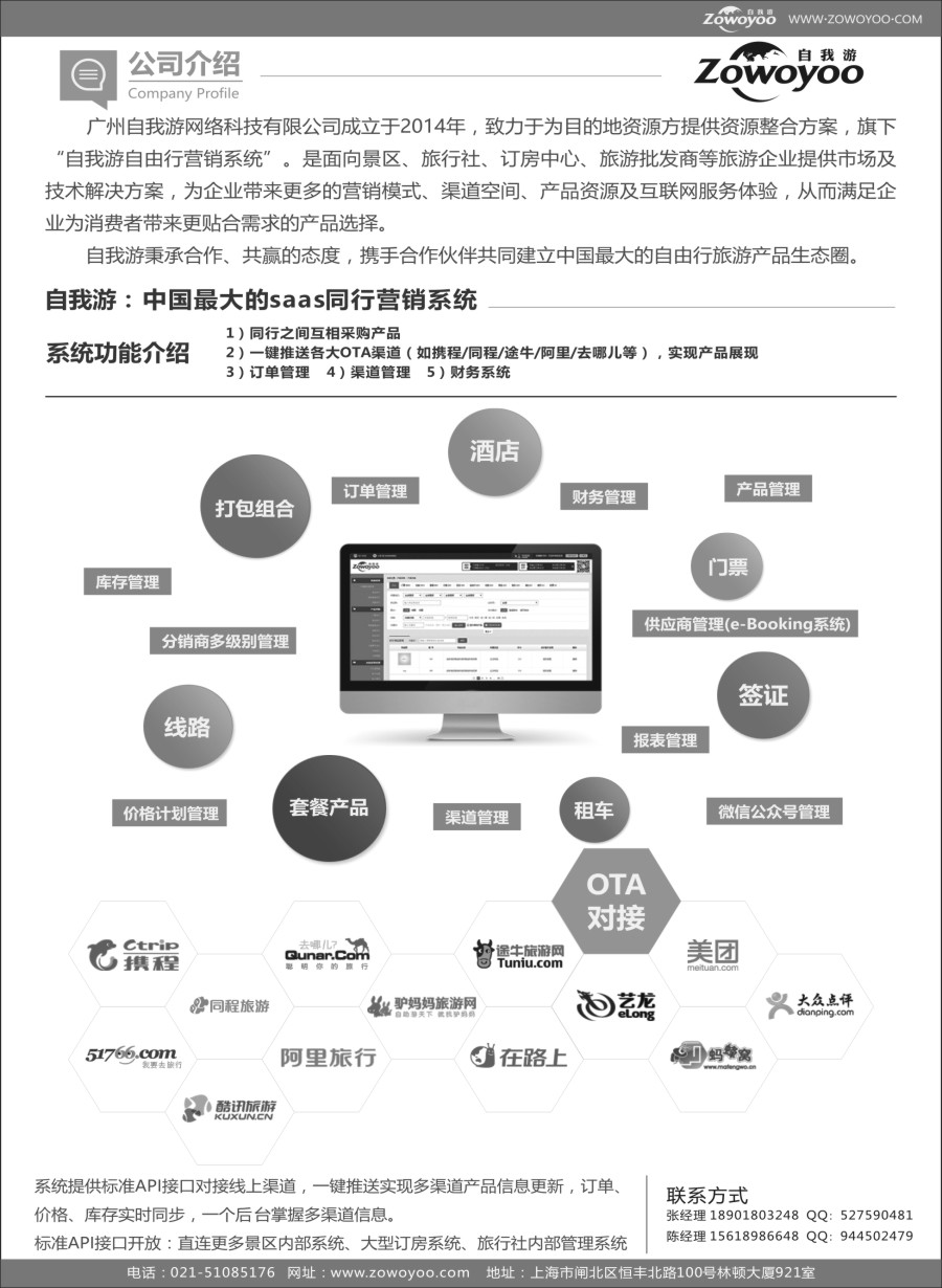 n5广州自我游网络科技有限公司