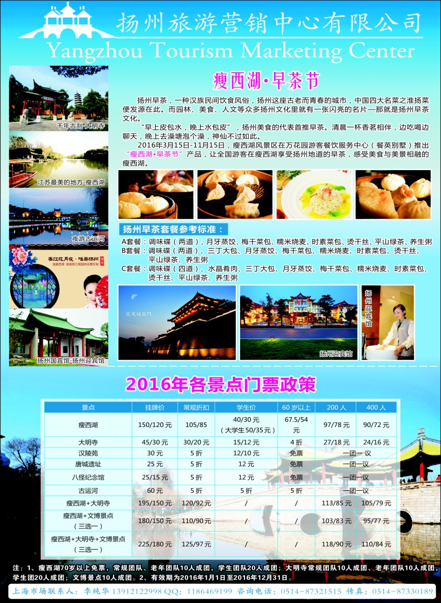n彩10扬州旅游营销中心——2016景区门票政策及推荐线路