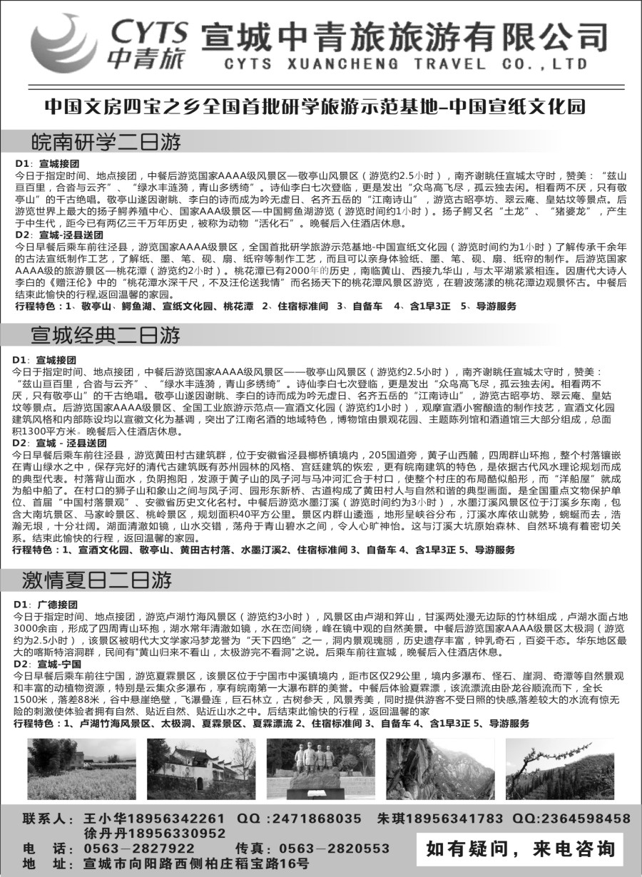 n33宣城中青旅旅游有限公司