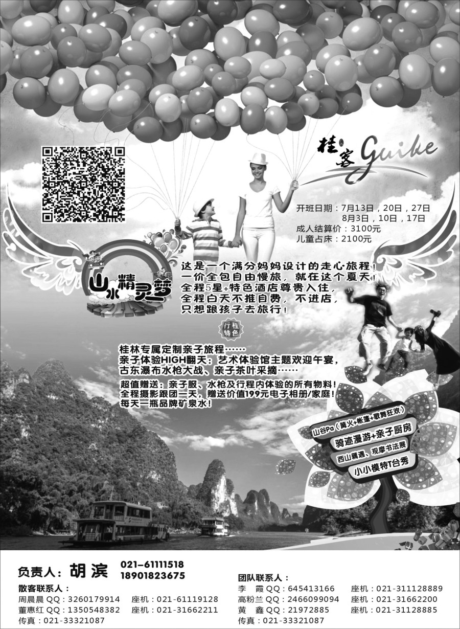 s34广西越南专版桂客——胡滨——专业广西