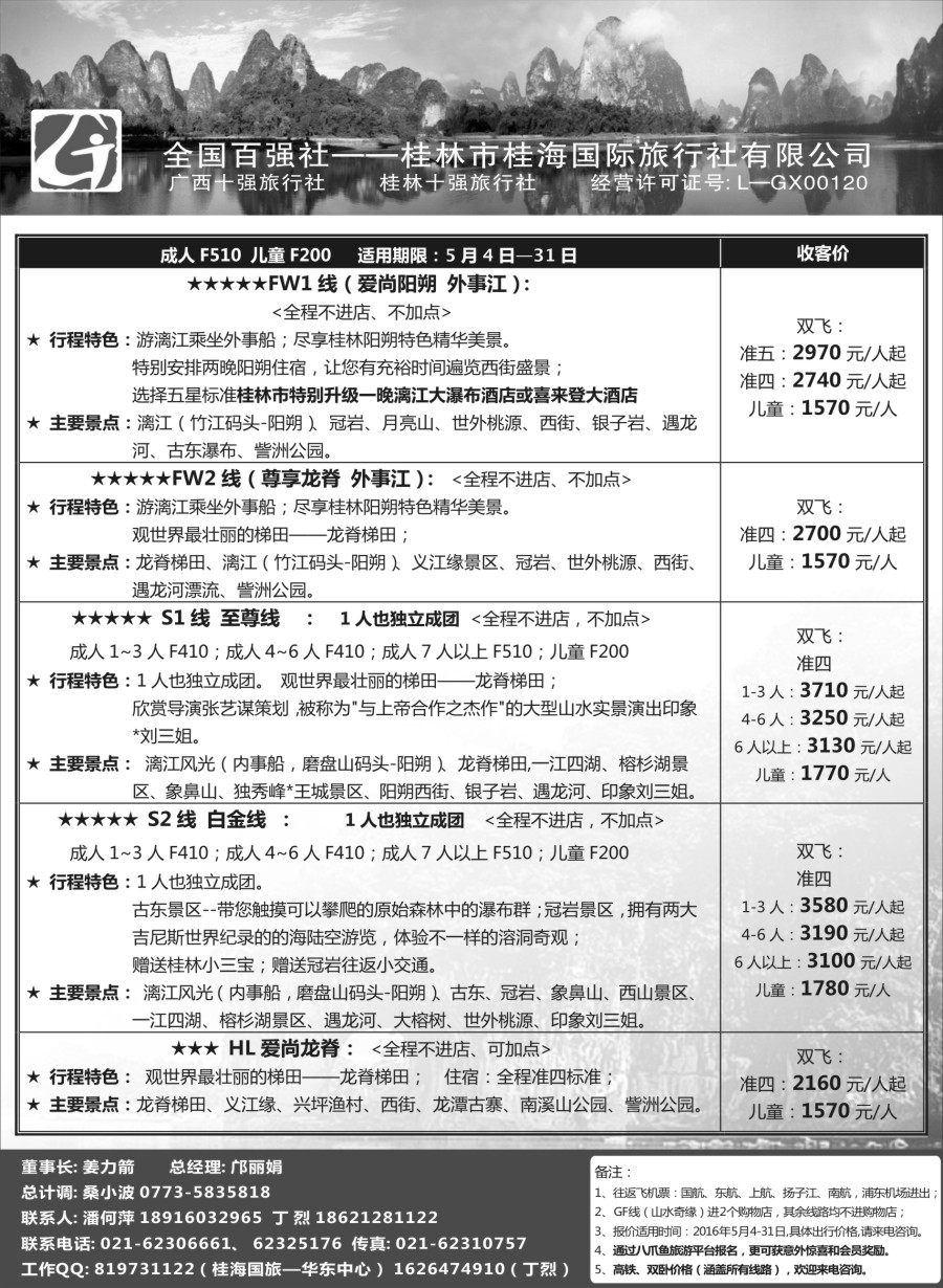 s37广西越南专版桂林桂海国际旅行社