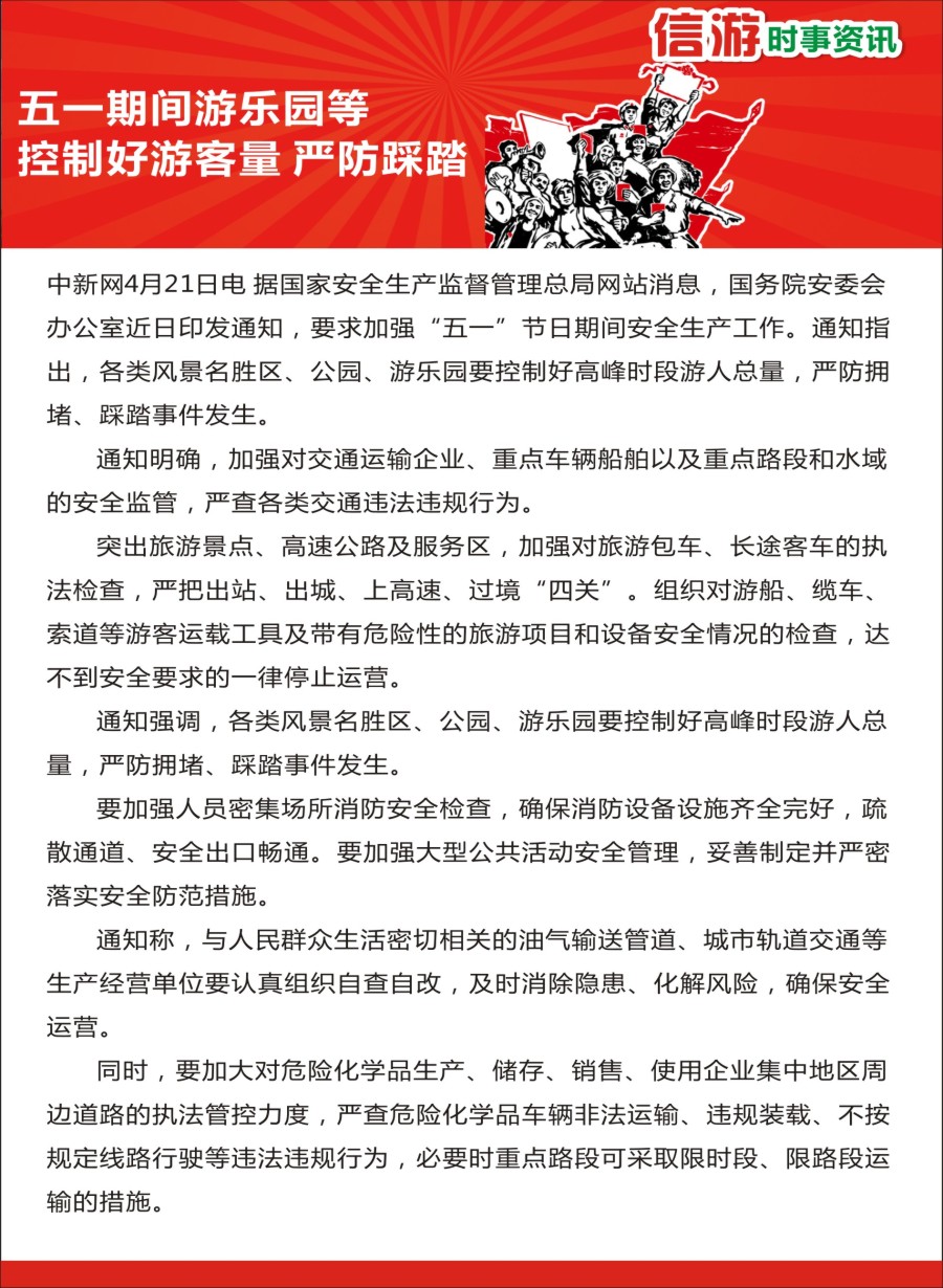 s42其他专版信游天下实时资讯
