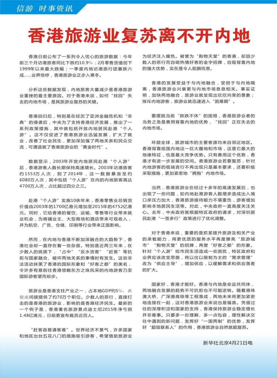 s44其他专版信游天下实时资讯
