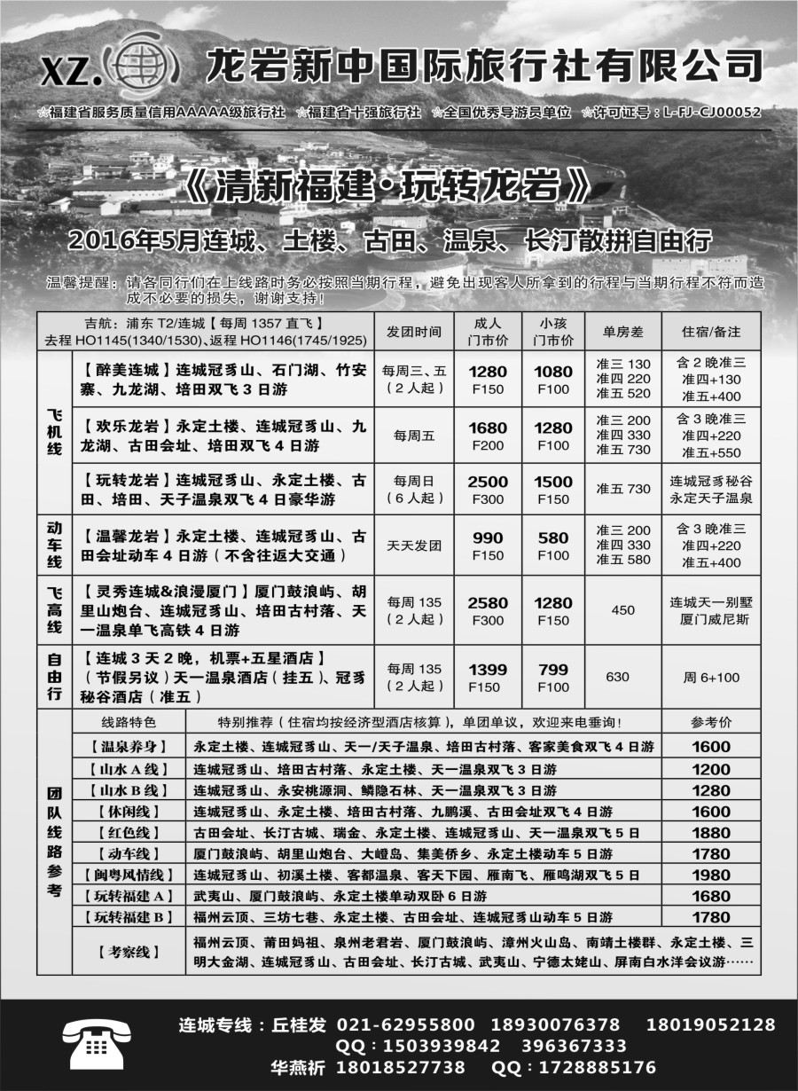 s3福建专版龙岩新中国际旅行社08014