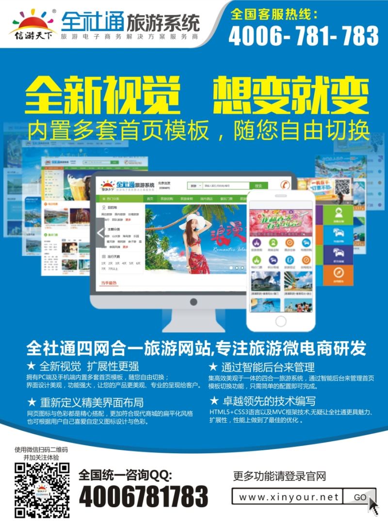 n61专业旅游网站建设四网合一版