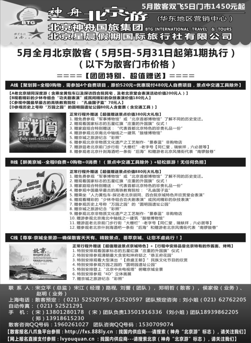 n32神舟“北京游”5月中下旬散客价格｛02451｝