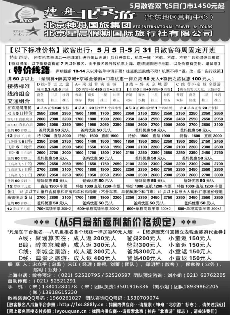 n33神舟“北京游”5月中下旬散客价格｛02451｝