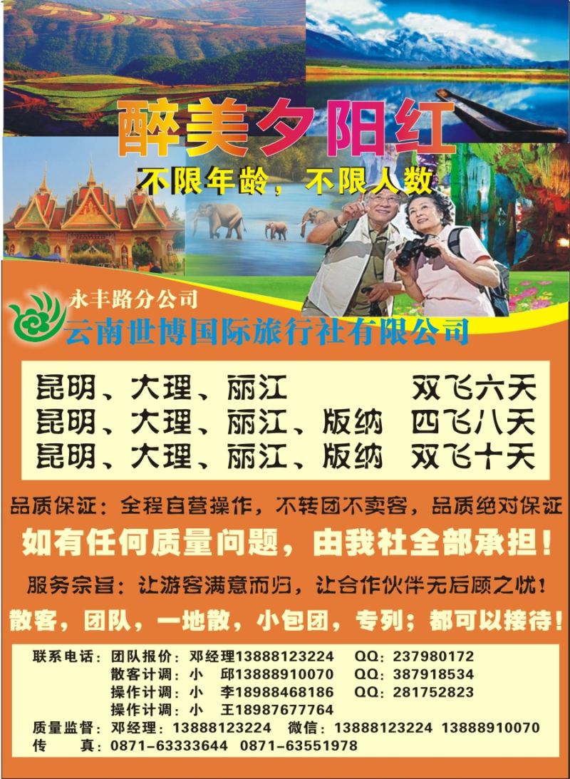 s彩2云南世博国际旅行社