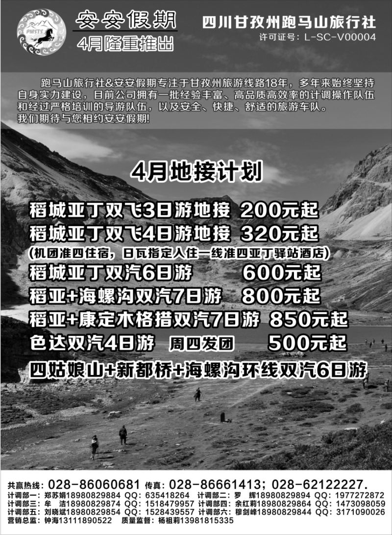 s8四川甘孜州跑马山旅行社——四川甘孜州专业地接