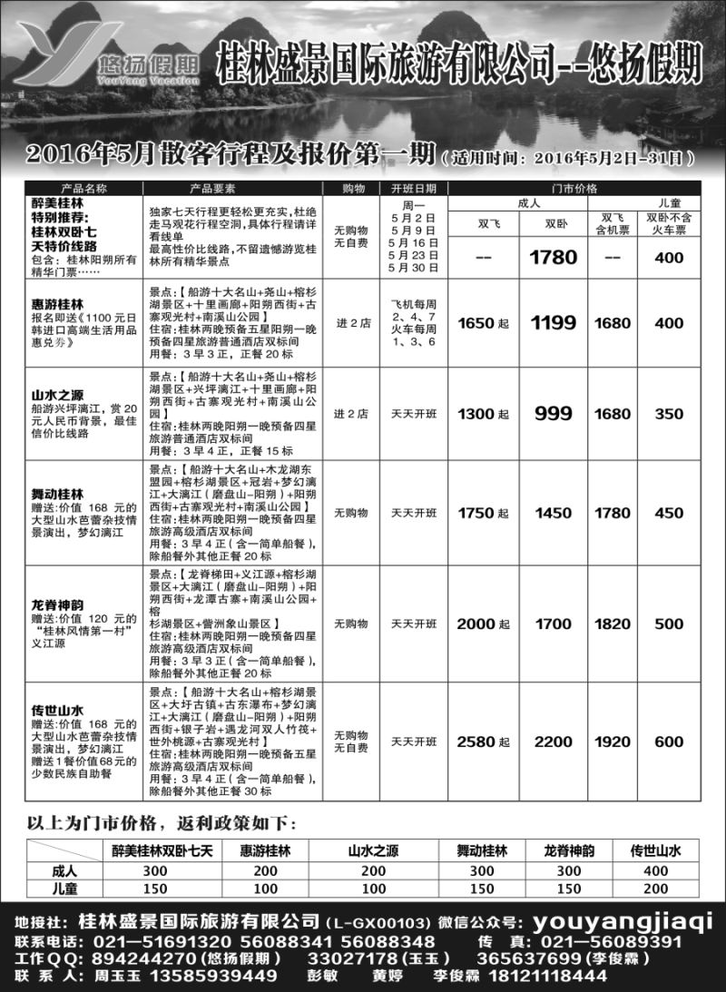 s39桂林盛景国旅上海分公司——悠扬假期｛02490｝