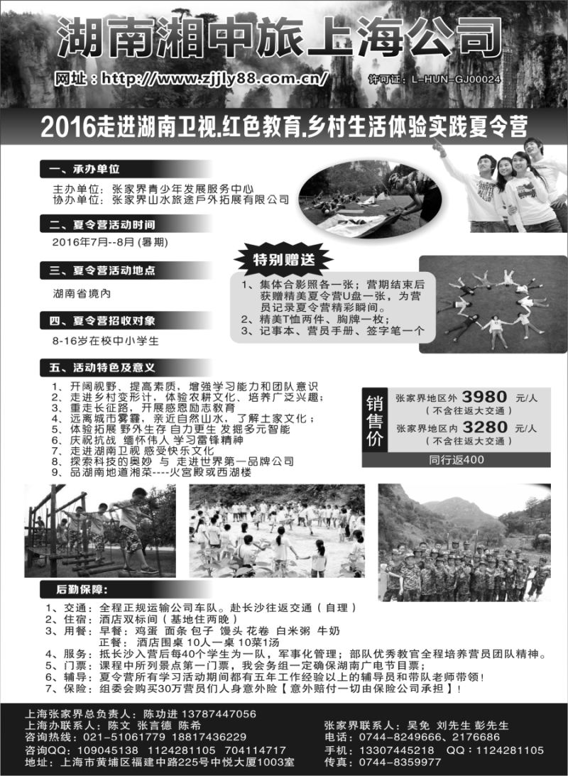 s10湖南湘中旅国际旅行社