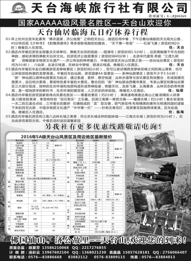 n12天台海峡旅行社