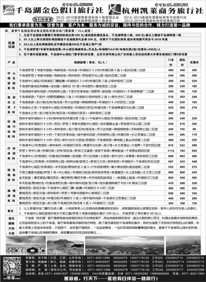 n9千岛湖金色假日旅行社／杭州凯莱商务旅行社