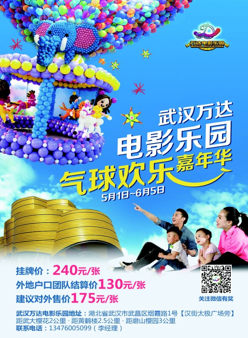n彩6武汉万达电影乐园