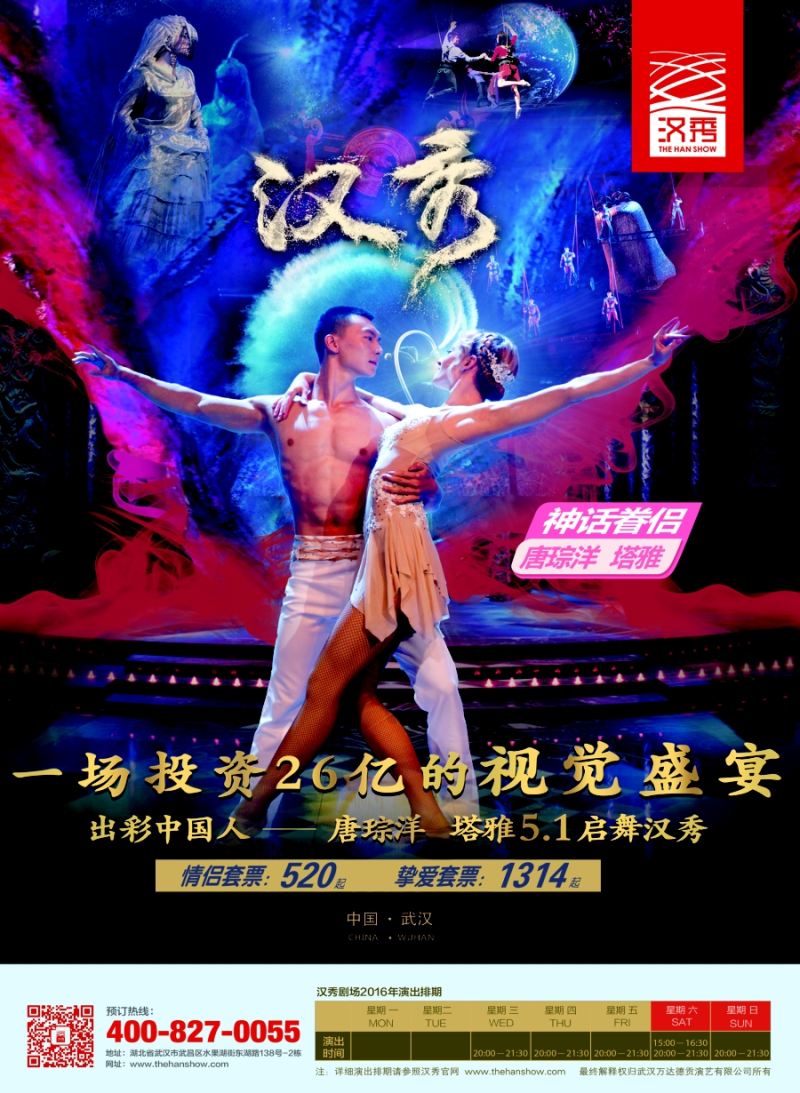n彩7【武汉汉秀剧场】一生必看的世界级舞台秀