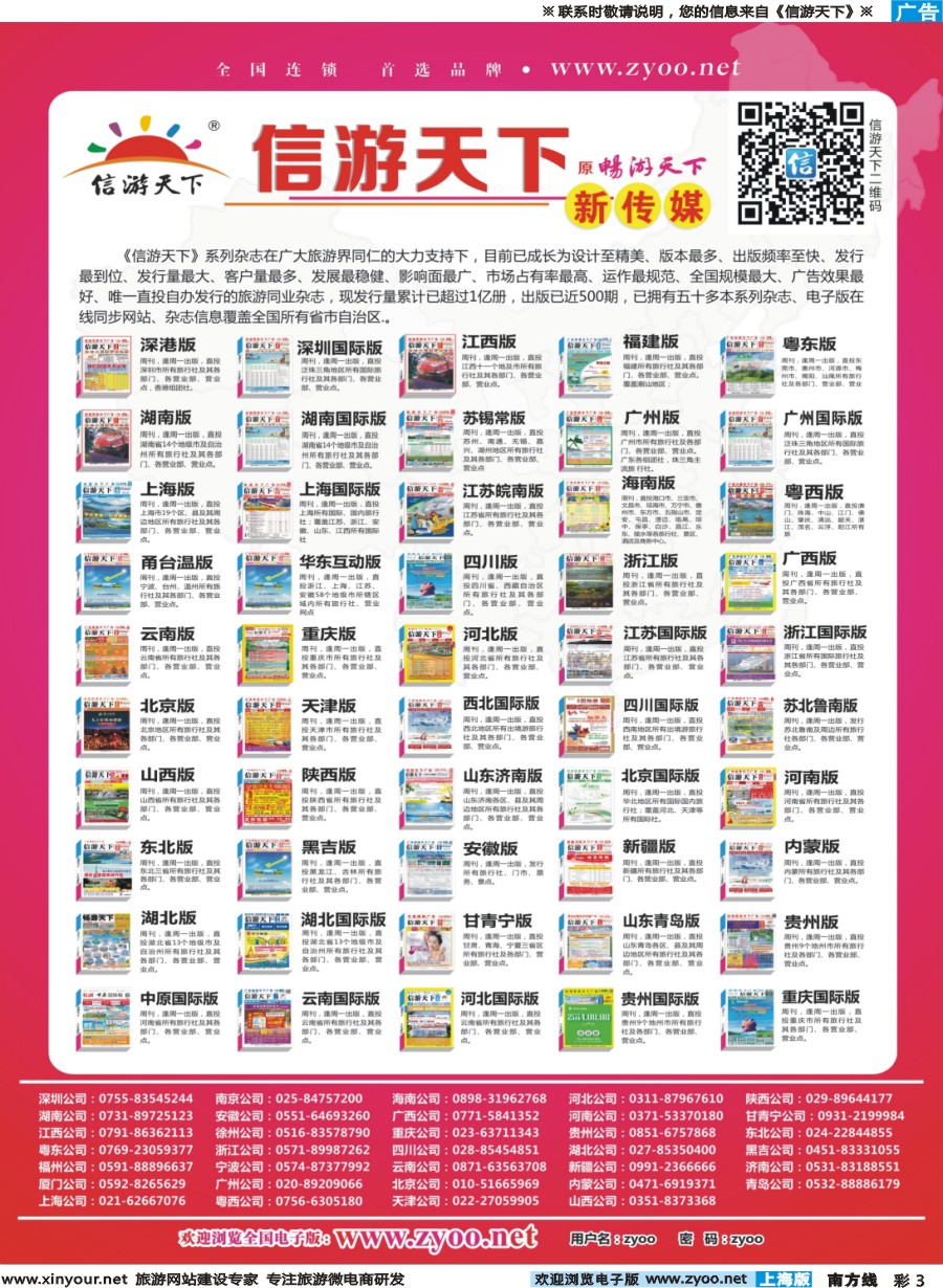 s彩3 信游天下-新媒体
