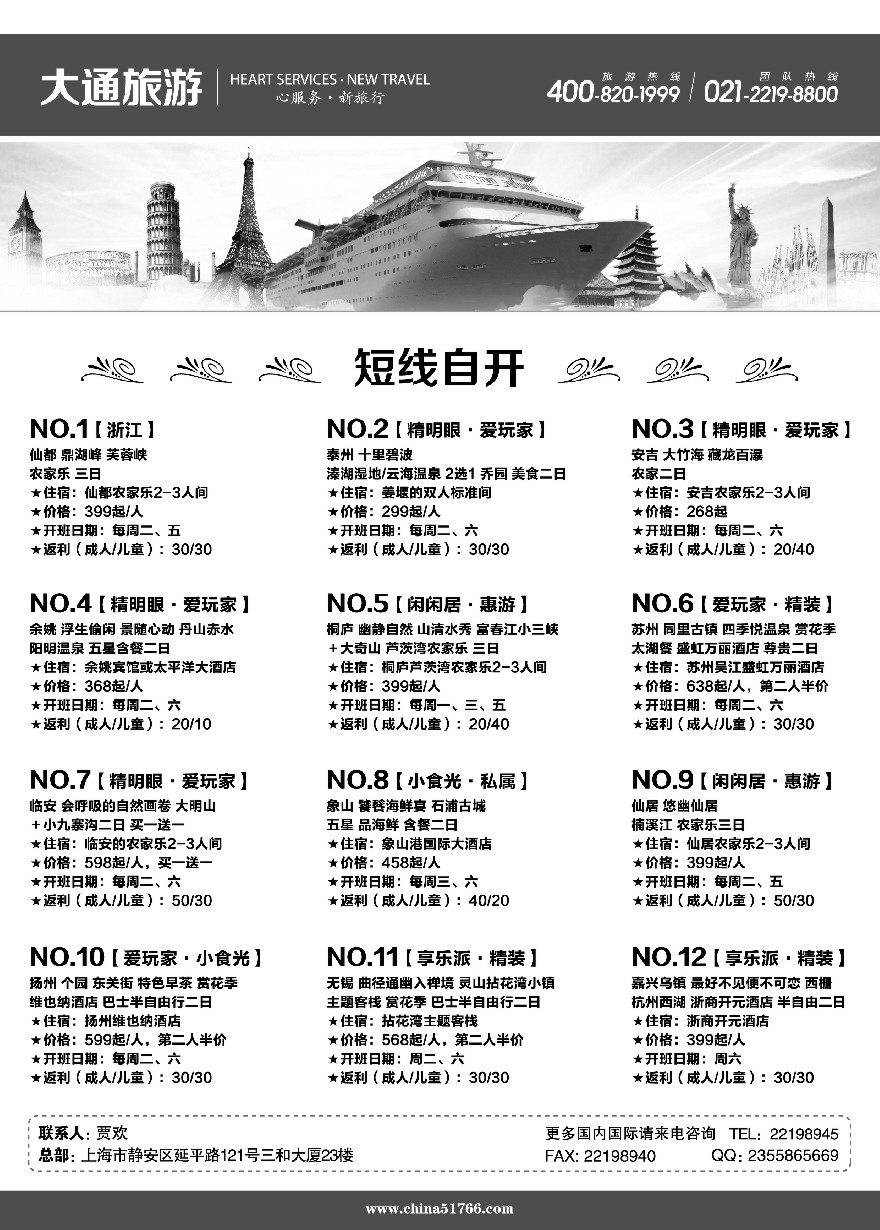 n1大通旅游