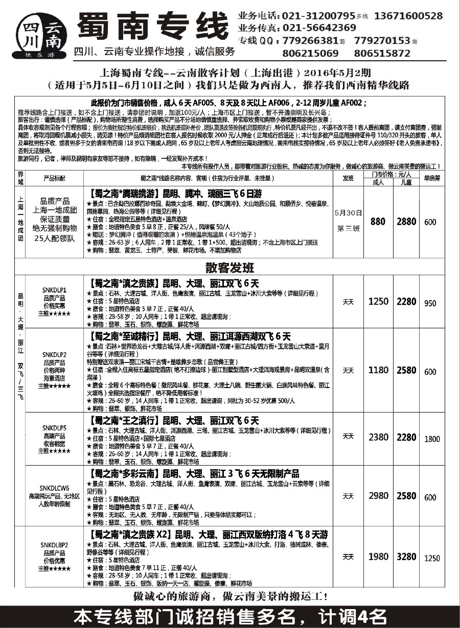 s26蜀南专线