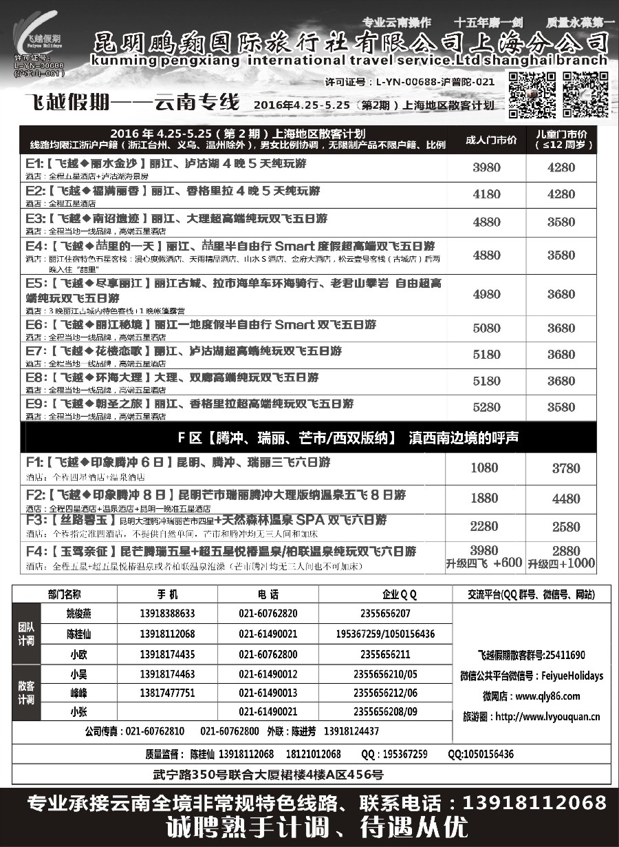s29飞越假期-昆明鹏翔国旅上海分公司
