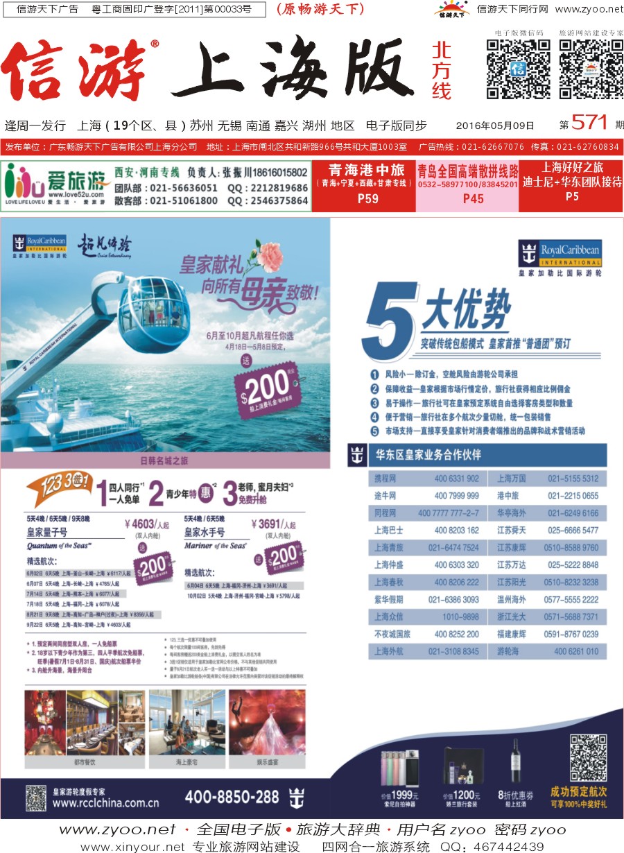 n封面 皇家加勒比游轮