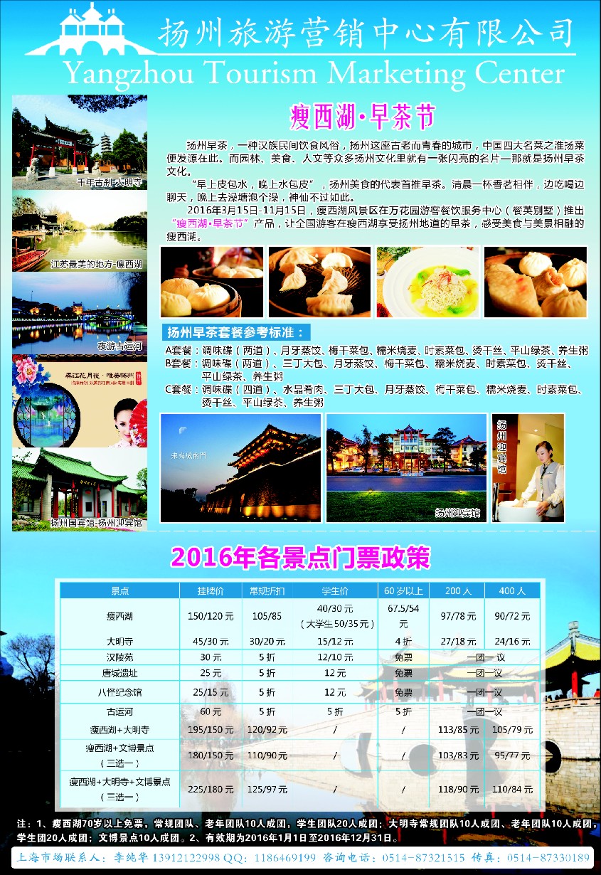 n彩008 扬州旅游营销中心-2016景区门票政策及推荐线路 