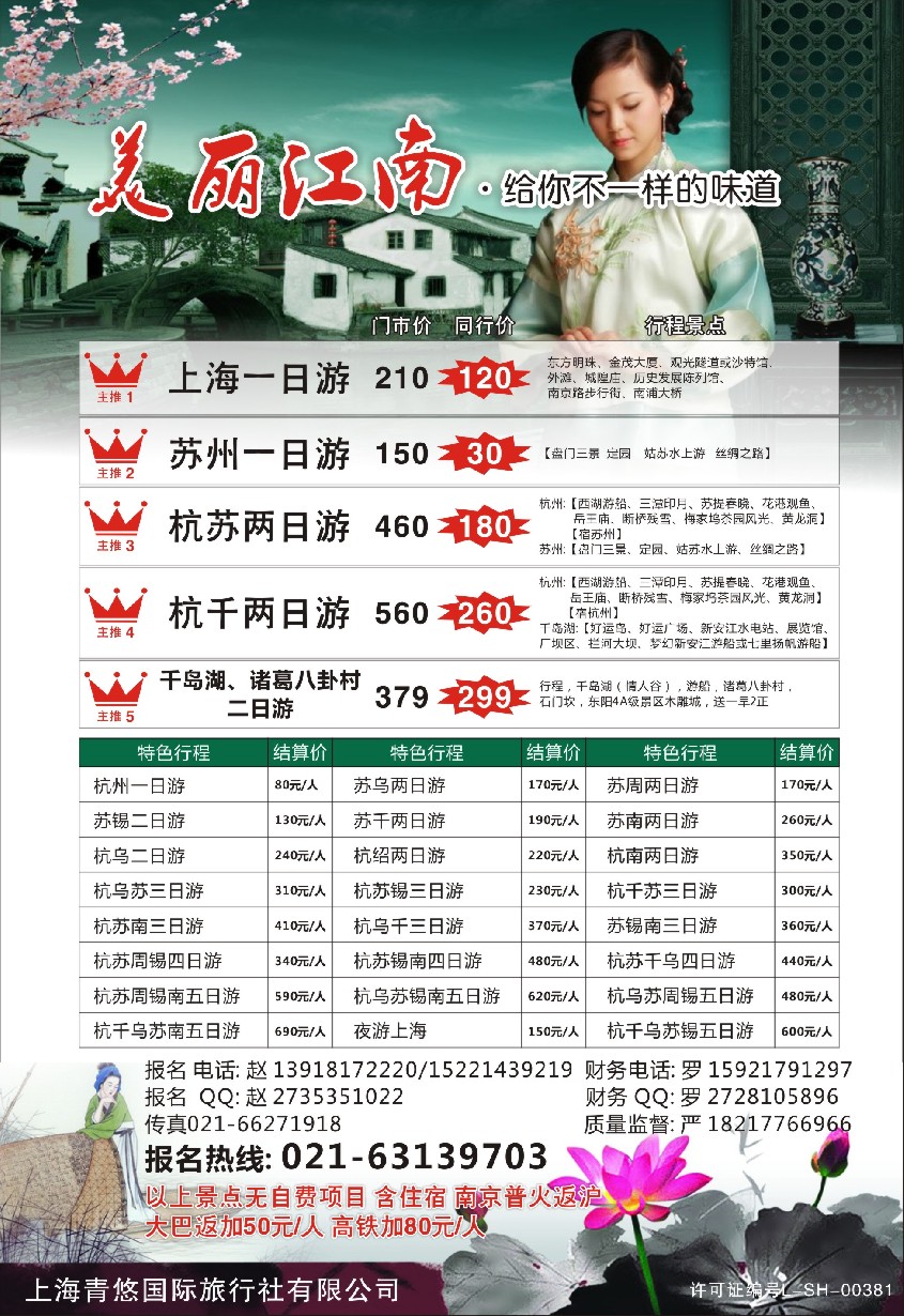 n彩009 美丽江南-上海青悠国旅