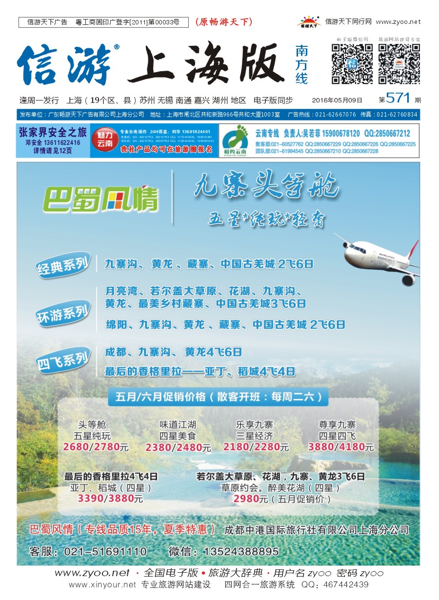 s封面 蜀风情