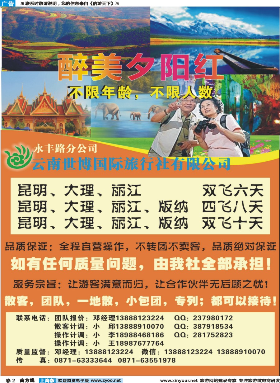 s彩2 云南世博国际旅行社