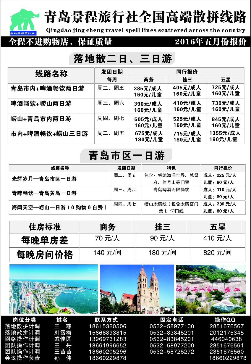 n45青岛专业地接●青岛景程旅行社全国高端散拼线路