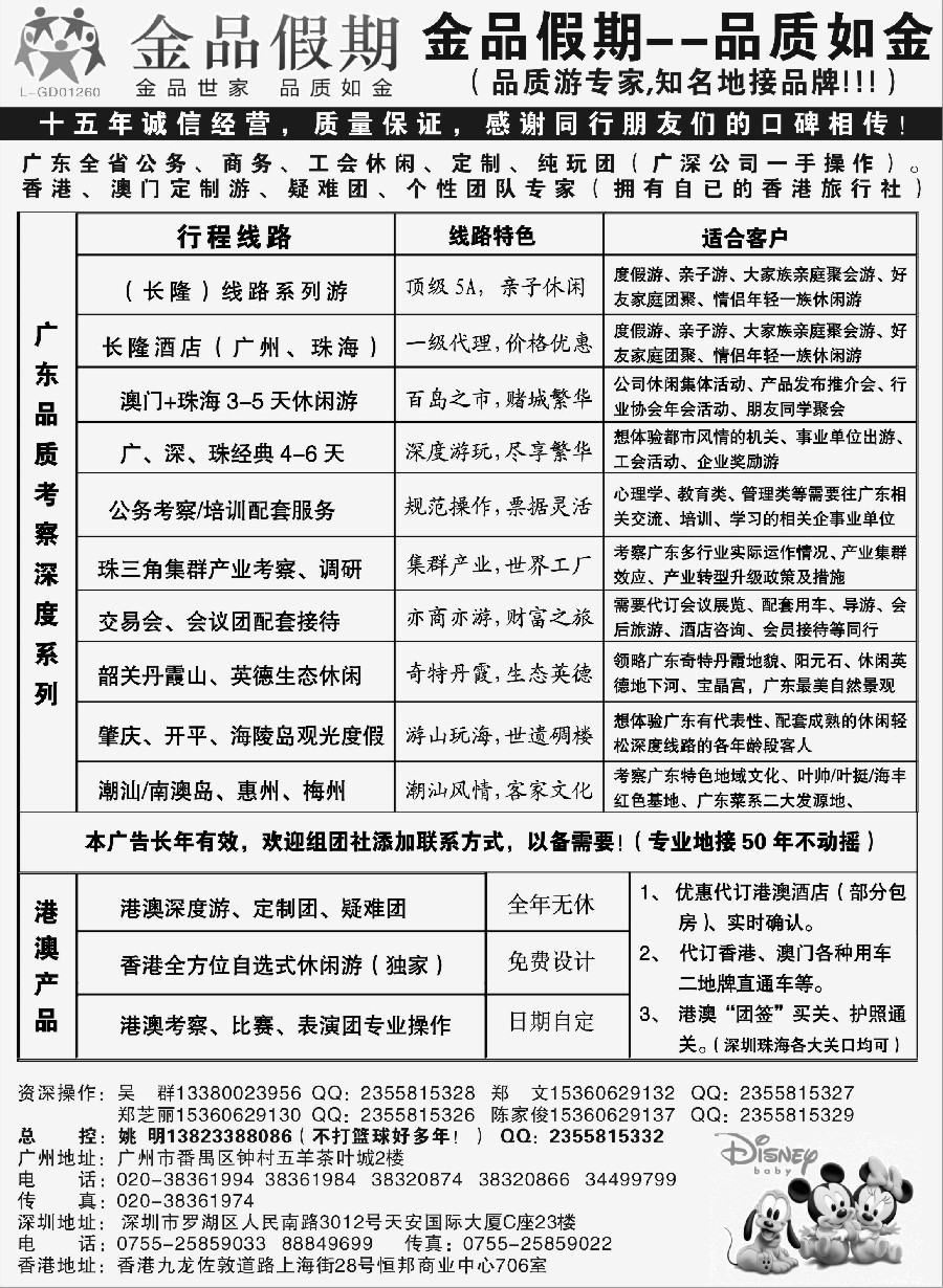 s39广深珠港澳首选品牌《公务团专家》--金品假期（姚明）