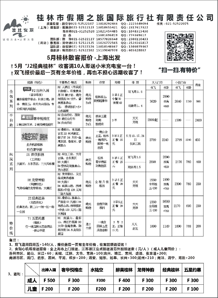 s40桂林假期——颜立华