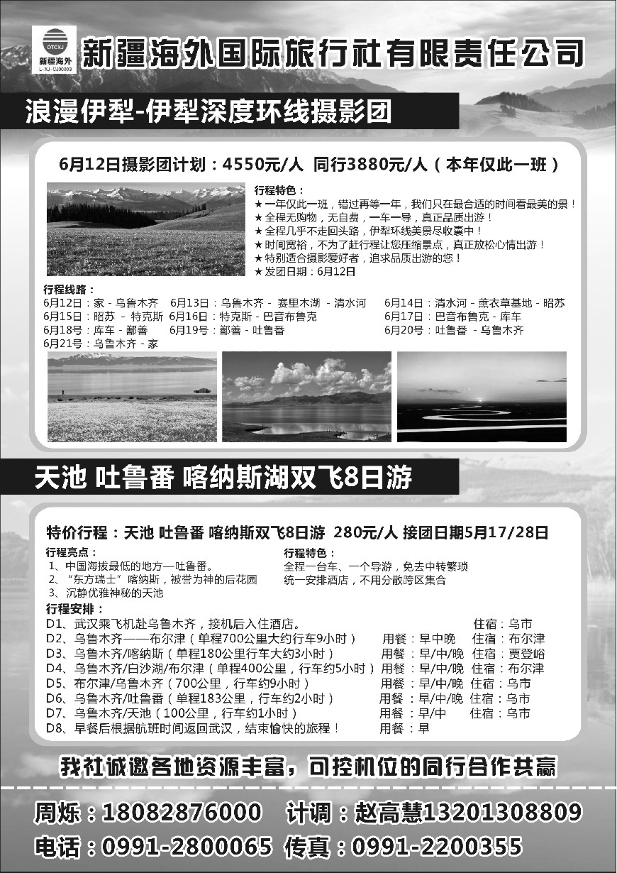 n65新疆海外旅行社有限公司
