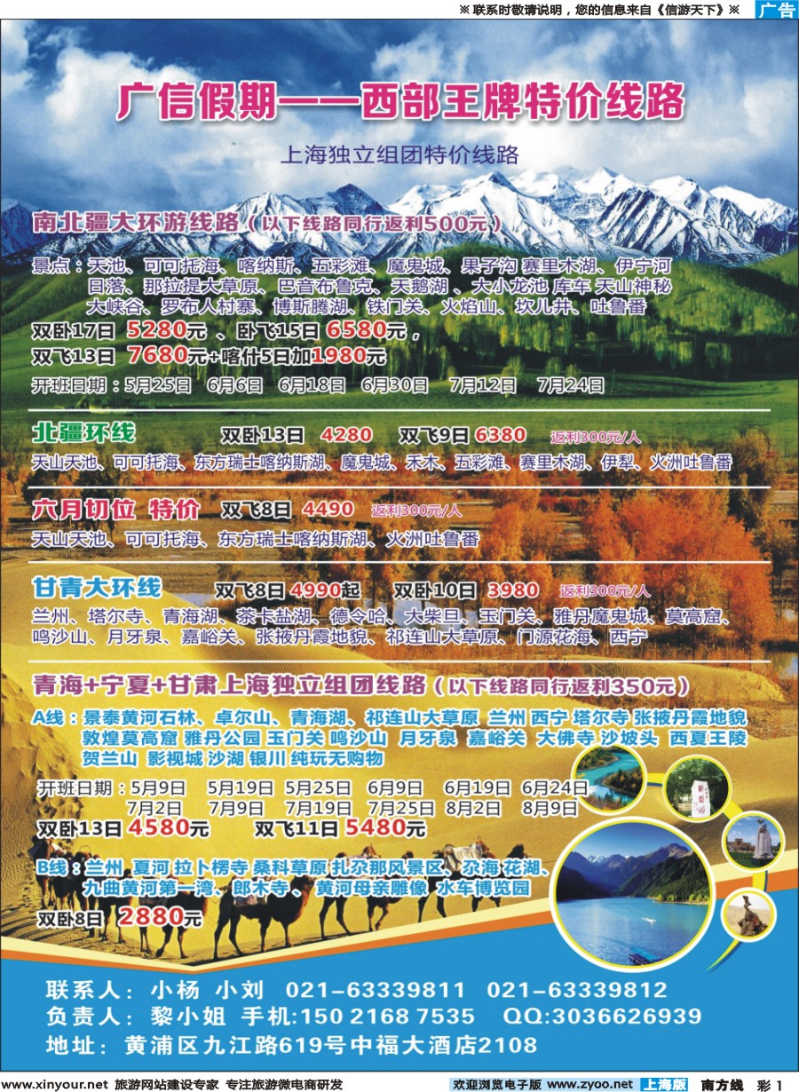 s彩1 广信假期-西部特价