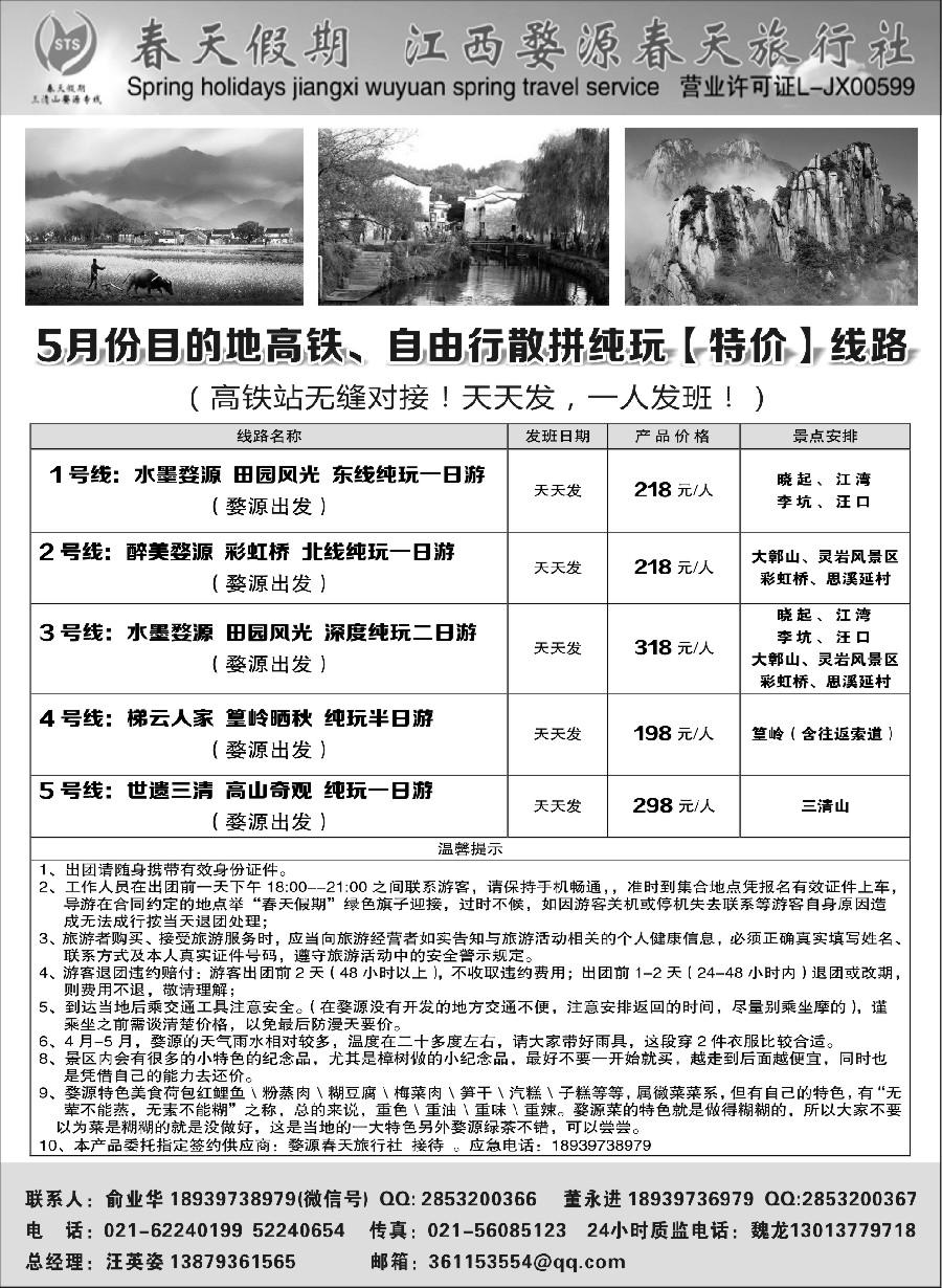 s2三清山， 婺源专线-婺源春天旅行社
