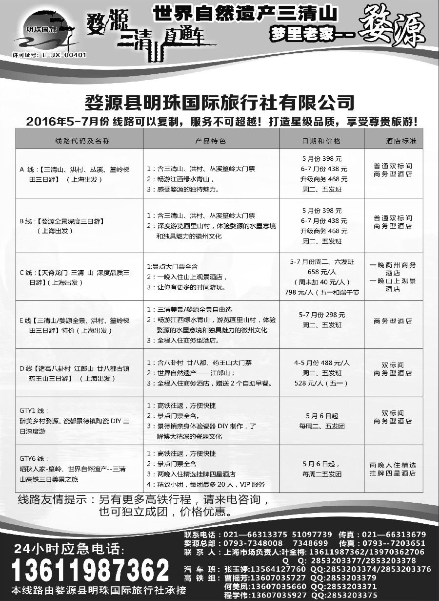 s5婺源明珠国际旅行社