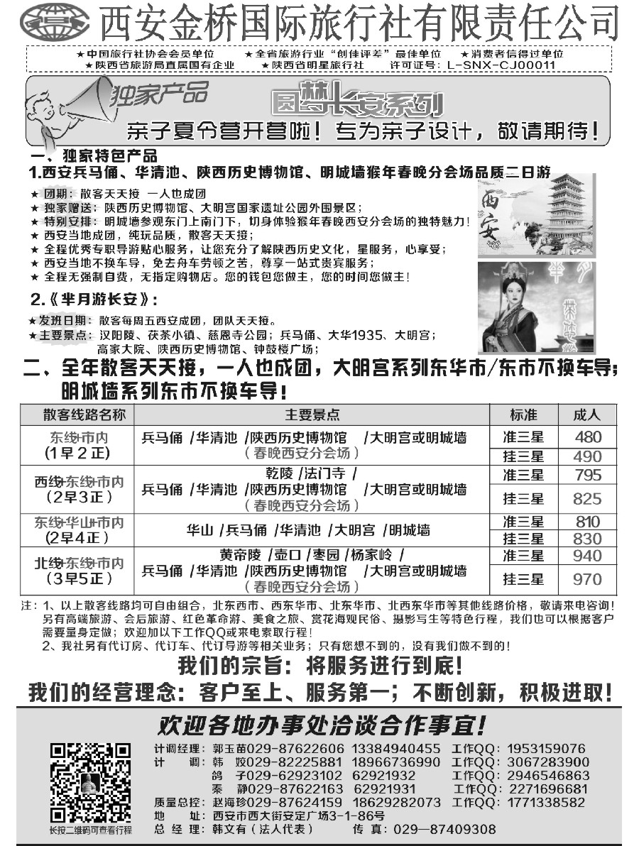 n67西安专业地接赵海珍