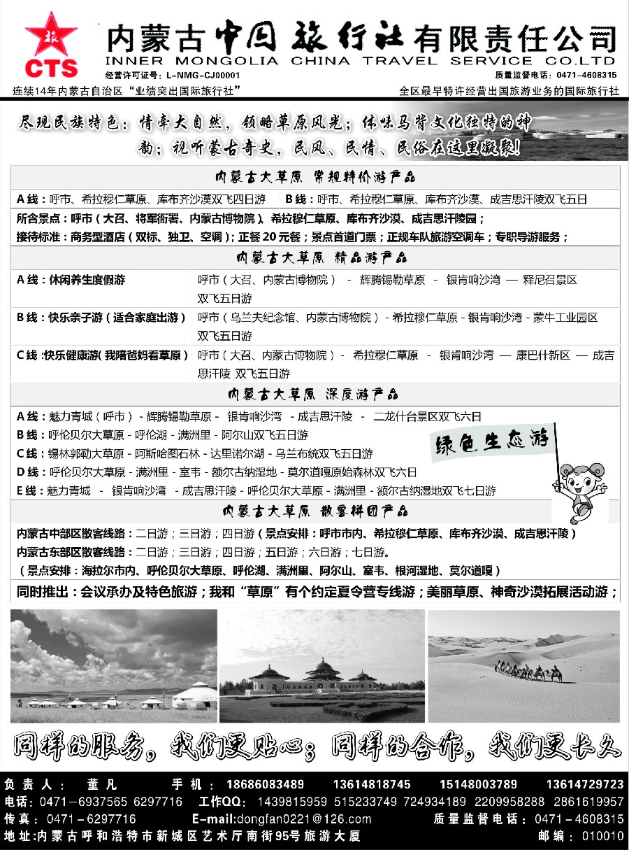 n51内蒙专业地接◆◆内蒙古中国国际旅行社◆◆