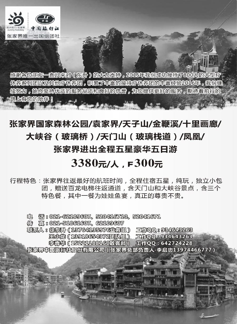 s13张家界阳光假日