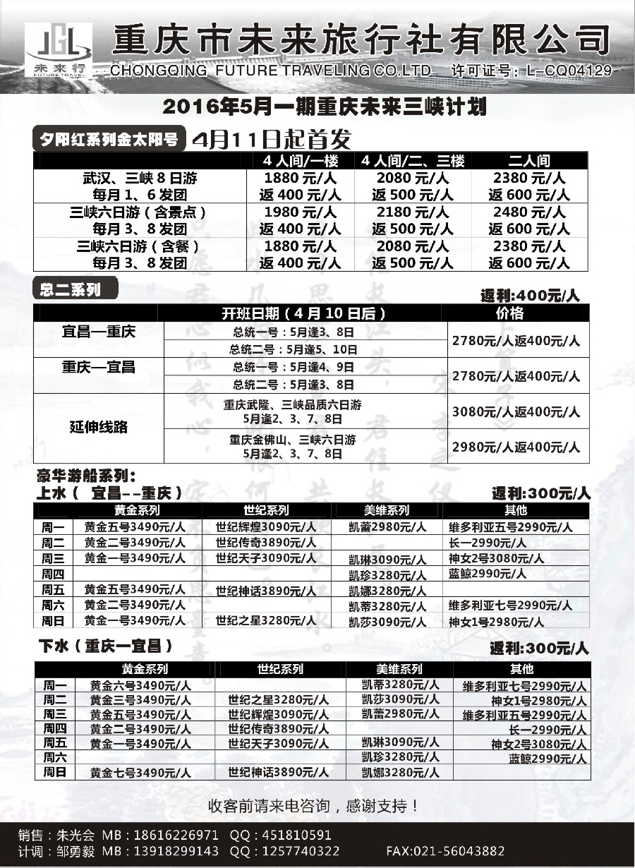 s18重庆未来旅行社驻上海办事处