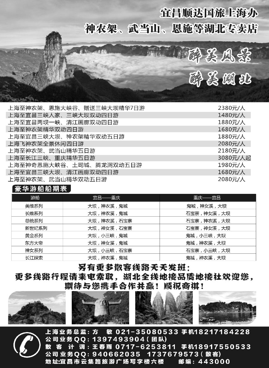 s19三峡、神武、恩施专线地接——宜昌顺达国际旅行社