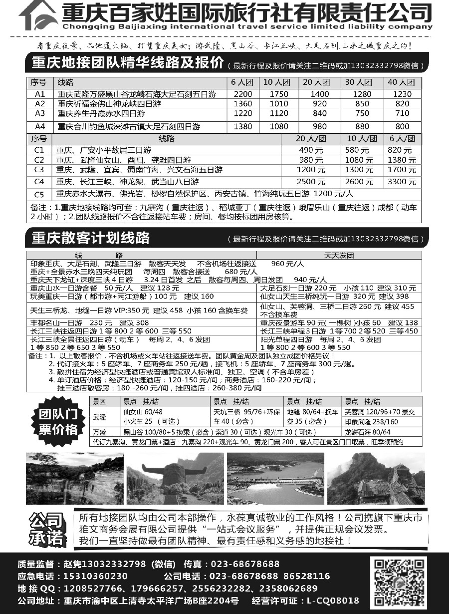 s24重庆百家姓国际旅行社